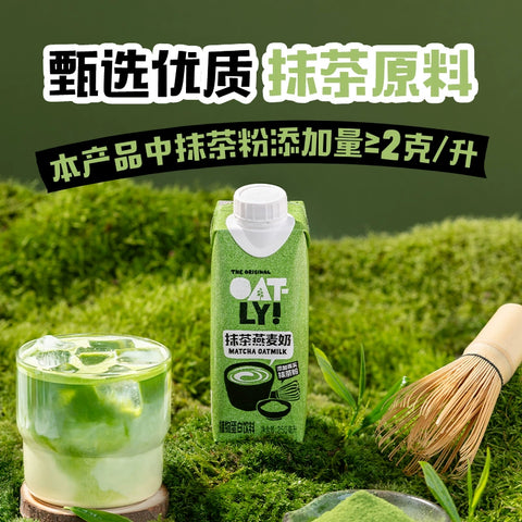 OATLY 抹茶燕麦奶250ml (18 per case)