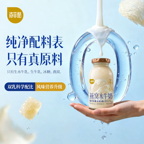 百菲乳业 燕窝水牛奶150ml (36 per case)