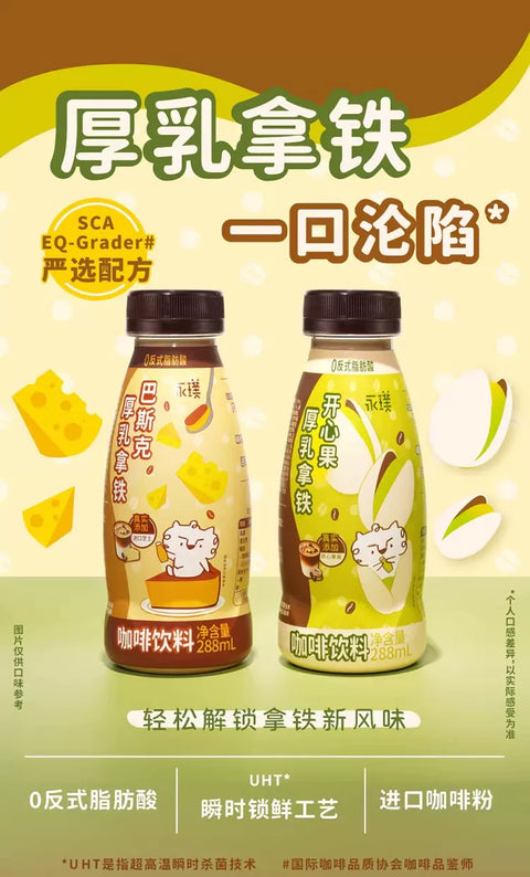 永璞 即饮咖啡巴斯克厚乳拿铁288ml(24 per case)