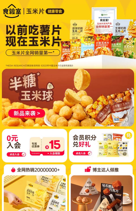 食验室 纤脆玉米片香辣江西小炒味16g