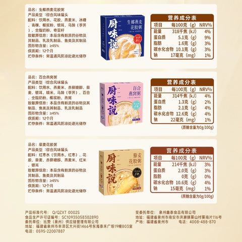 比比赞 厨味说花胶粥【藜麦】170g (45 per case)