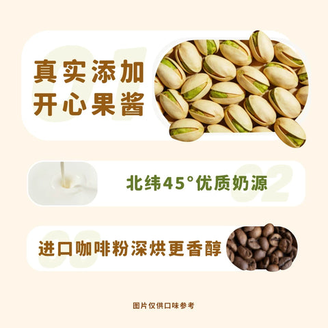 永璞 即饮咖啡开心果厚乳拿铁288ml(24 per case)