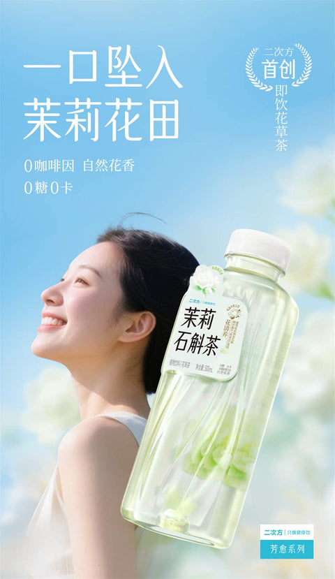 二次方 茉莉石斛茶500ml （15 per case）