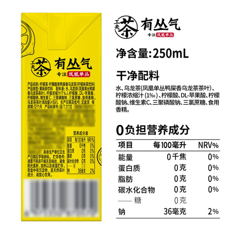 有丛气 柠檬茶250mL(六连包) (4 per case)
