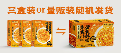 不等  秃黄油蟹黄拌面293g （20 per case)
