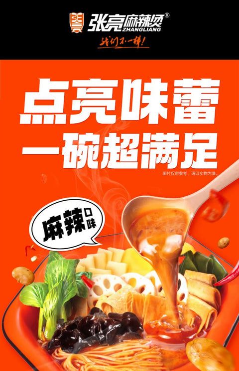 张亮 麻辣烫406g (20 per case)