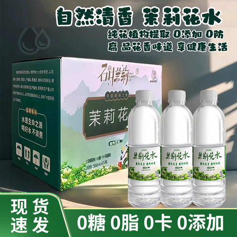 石井茉莉 茉莉花水饮料500ml (9 per case)