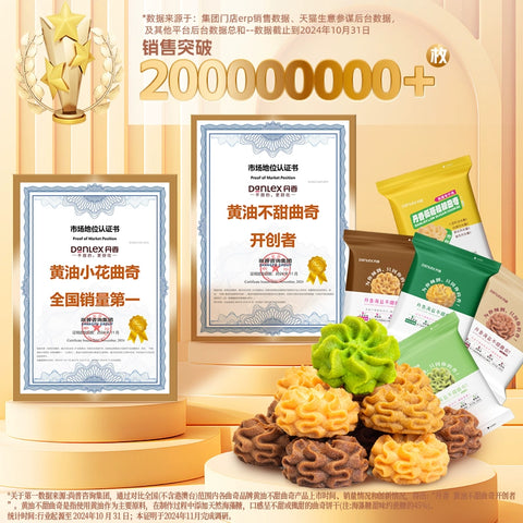 丹香 海盐不甜曲奇黄油原味100g (50 per case)