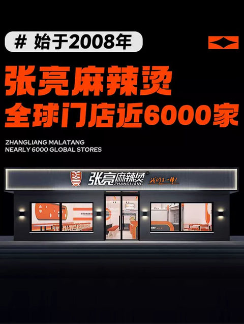张亮 麻辣烫406g (20 per case)
