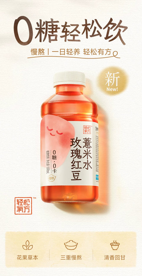 轻松有方 玫瑰红豆薏米水500ml （15 per case）