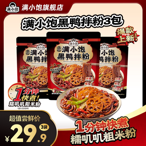满小饱 武汉风味黑鸭拌粉294g (24 per case)