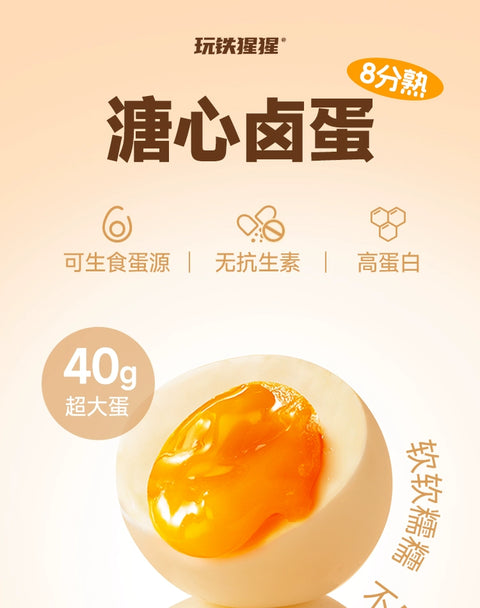 玩铁猩猩 溏心蛋(盒装)40g*12袋 (6 per case)