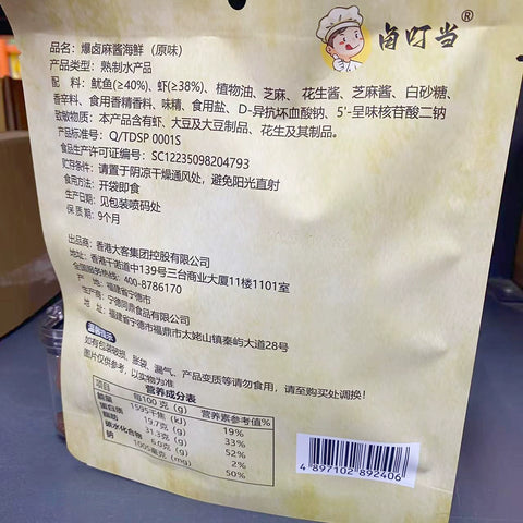 卤叮当 麻酱海鲜香辣味82g (20 per case)