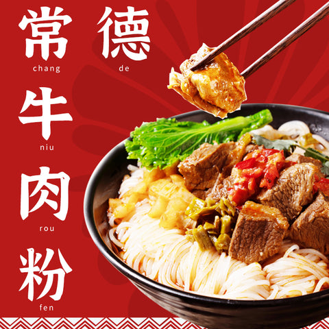 王家码头 常德牛肉粉441g (30 per case)