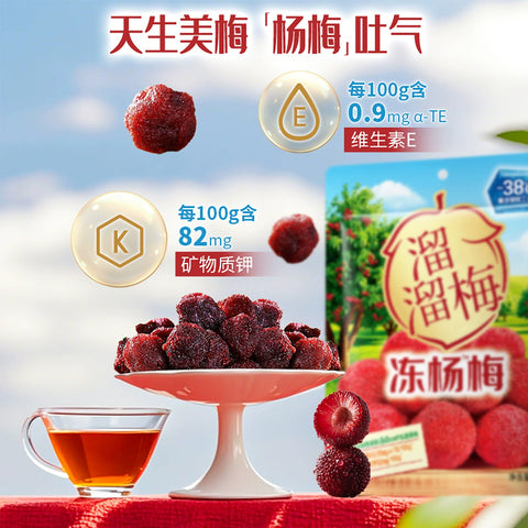 溜溜梅 冻杨梅100g (24 per case)