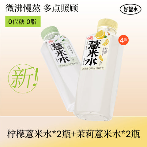 好望水 薏米水茉莉花茶500ml (15 per case)