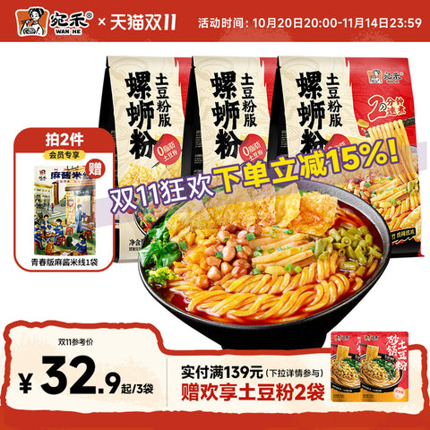 宛禾 螺蛳粉土豆粉版 436g(18 per case)