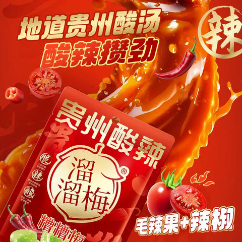 溜溜梅 贵州酸辣糟糟梅70g (24 per case)