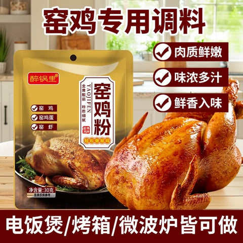 醉锅里 窑鸡粉30g (100 per case)