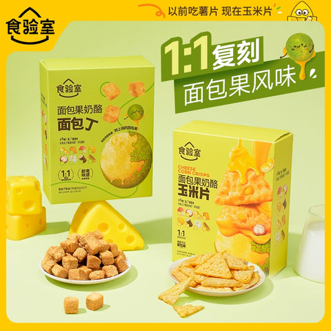 食验室 面包果奶酪玉米片40g(38 per case)