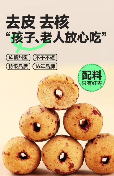 西域美农 去皮去核灰枣40g*6 (20 per case)