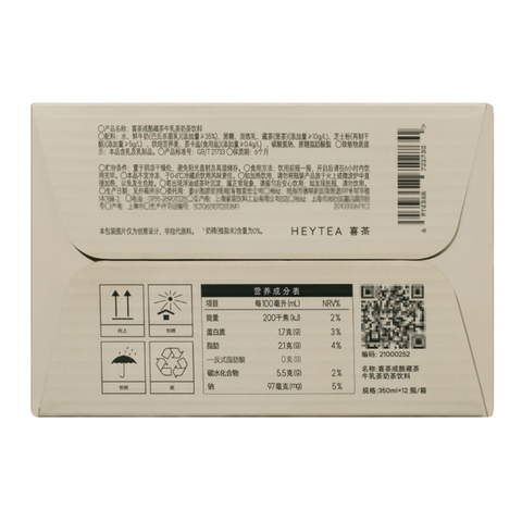 喜茶 咸酪藏茶牛乳茶奶茶饮料350ml (12 per case)