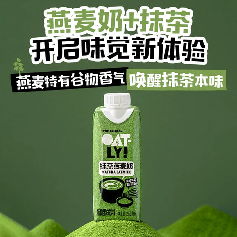 OATLY 抹茶燕麦奶250ml (18 per case)