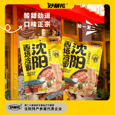 野翠花 沈阳西塔冷面360g (35 per case)