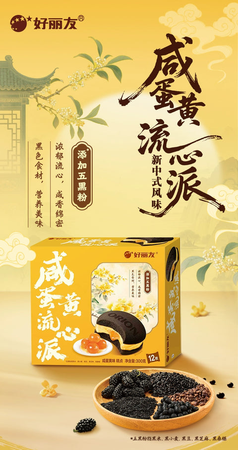 好丽友 咸蛋黄流心派150g(16 per case)