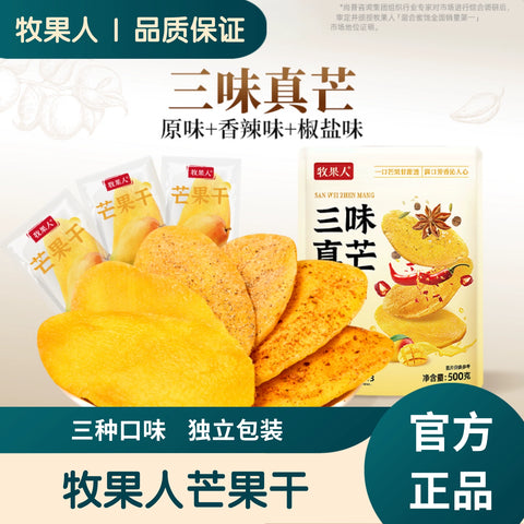 牧果人 三味真芒 500g (20 per case)