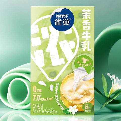 雀巢 茉香奶球咖啡伴侣茉香生乳胶囊80ml(12 per case)