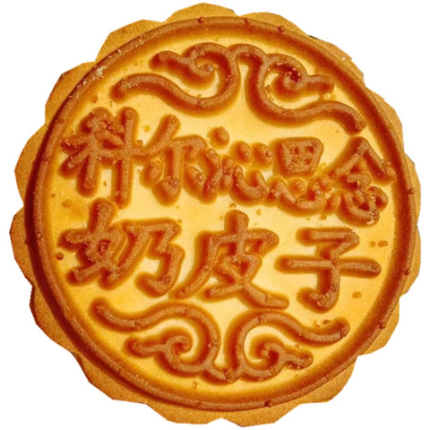 科尔沁思念 奶皮子月饼350g (12 per case)