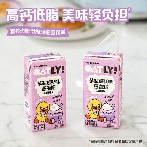 OATLY 芋泥慕斯味燕麦奶200ml*3 (8 per case)