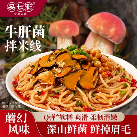 品七彩   牛肝菌拌米线 348g (30 per case)