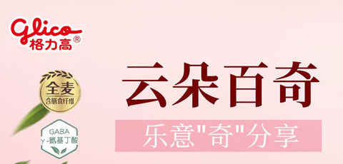 格力高 云朵百奇芝士蛋糕味装饰饼干48g(36 per case)