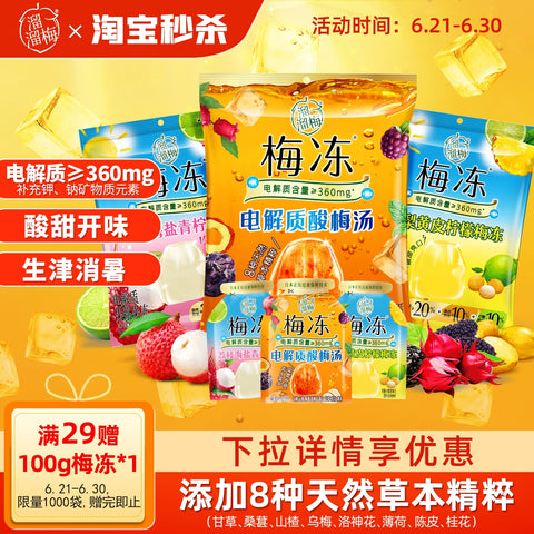 溜溜梅 电解质酸梅汤梅冻200g (12 per case)