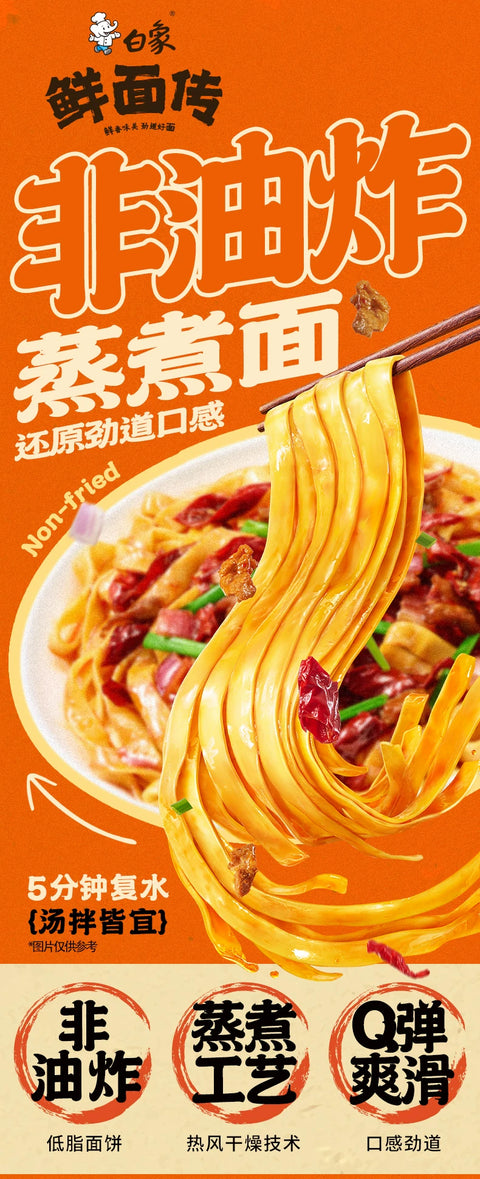 白象 鲜面传新疆拉皮子拌面115.8g(12 per case)