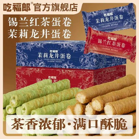 吃福郎   茉莉龙井蛋卷250g (1 per case)
