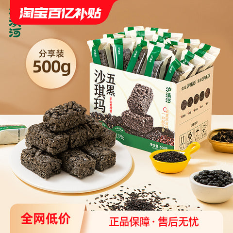 泸溪河 五黑沙琪玛500g (10 per case)