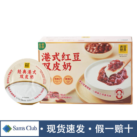 满记 港式红豆双皮奶1.76kg（8 per case)
