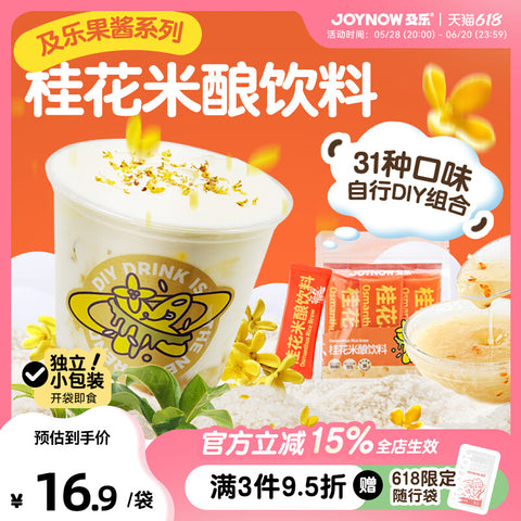 及乐 桂花米酿（8条装）320g（40g×8）(30 per case)