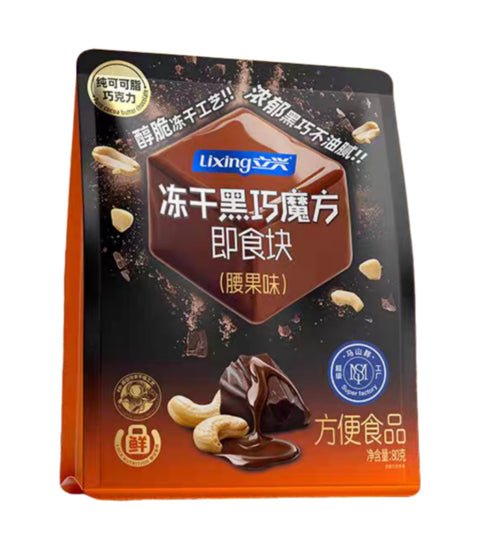 立兴  冻干黑巧魔方即食块(腰果味)80g (12 per case)