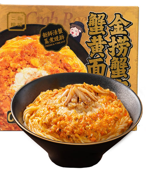 二和嫁嫁 金捞蟹粉蟹黄面255g (78 per case)