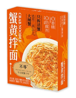 不等 苏式蟹黄面210g (24 per case)