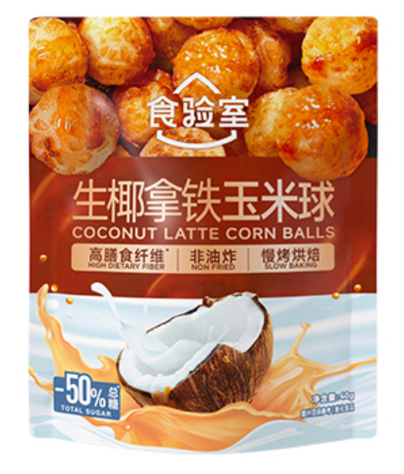 食验室 生椰拿铁玉米球40g (24 per case)